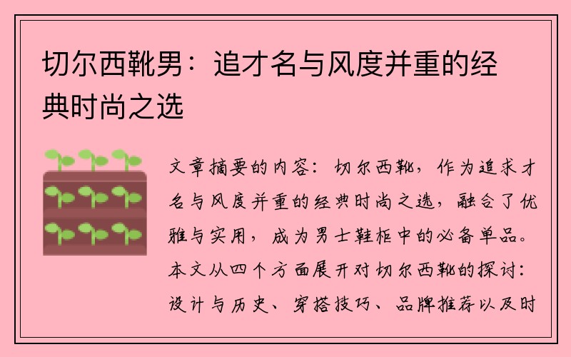 切爾西靴男：追才名與風(fēng)度并重的經(jīng)典時(shí)尚之選